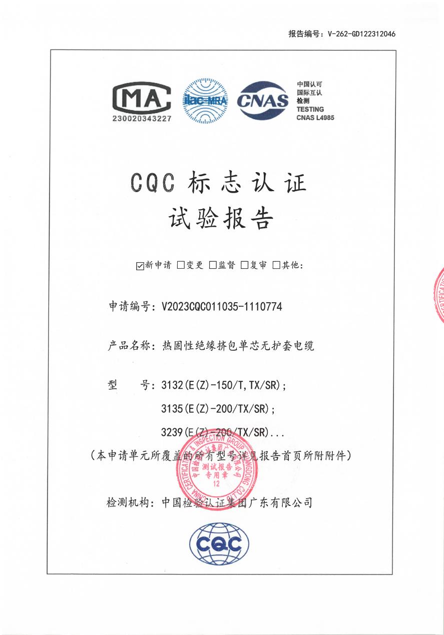 CQC標(biāo)志認(rèn)證